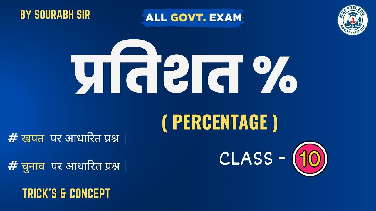 Consumption & Election Based Questions 🔥 | Percentage | SSC Railway Police