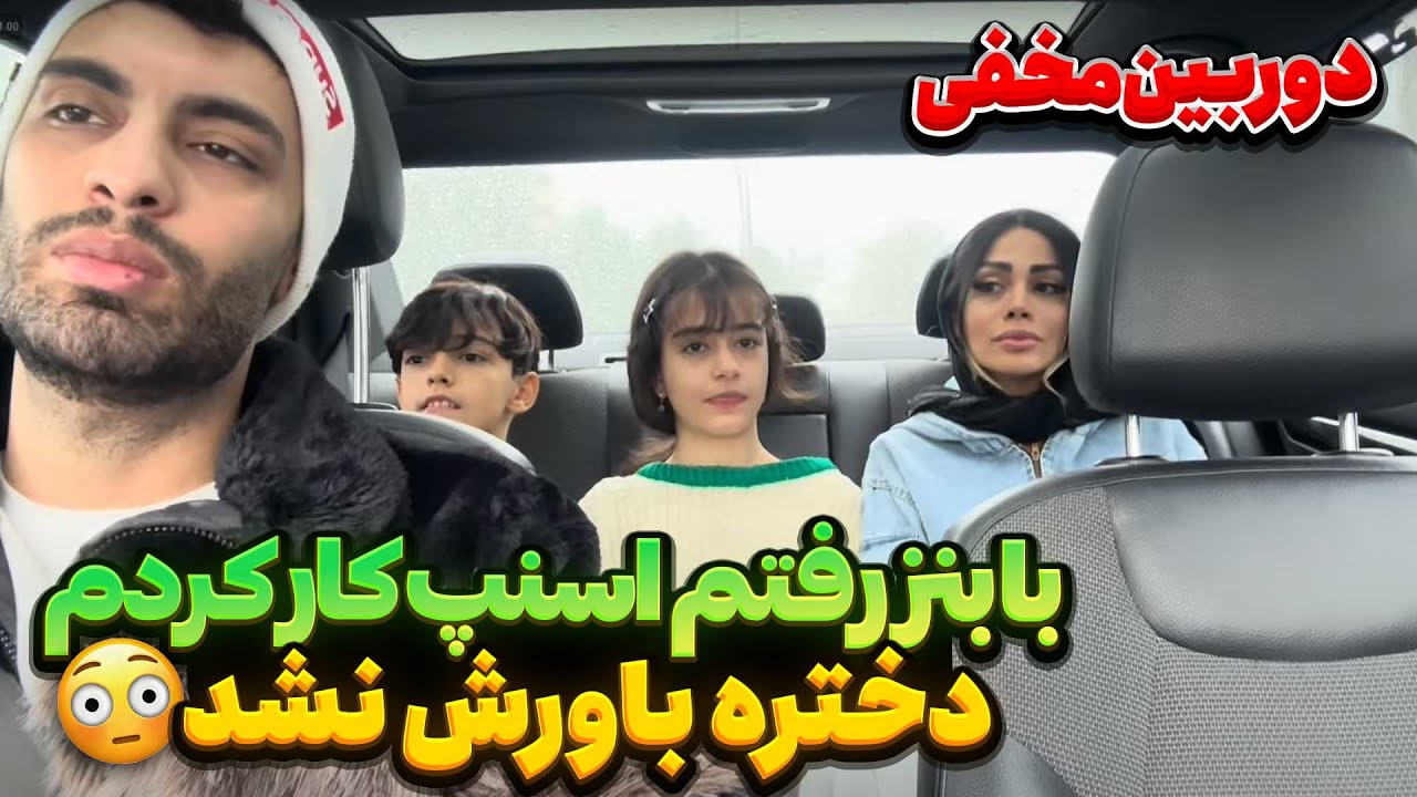 با بنز رفتم اسنپ کار کردم دختره باورش نشد😳دوربین مخفی😂