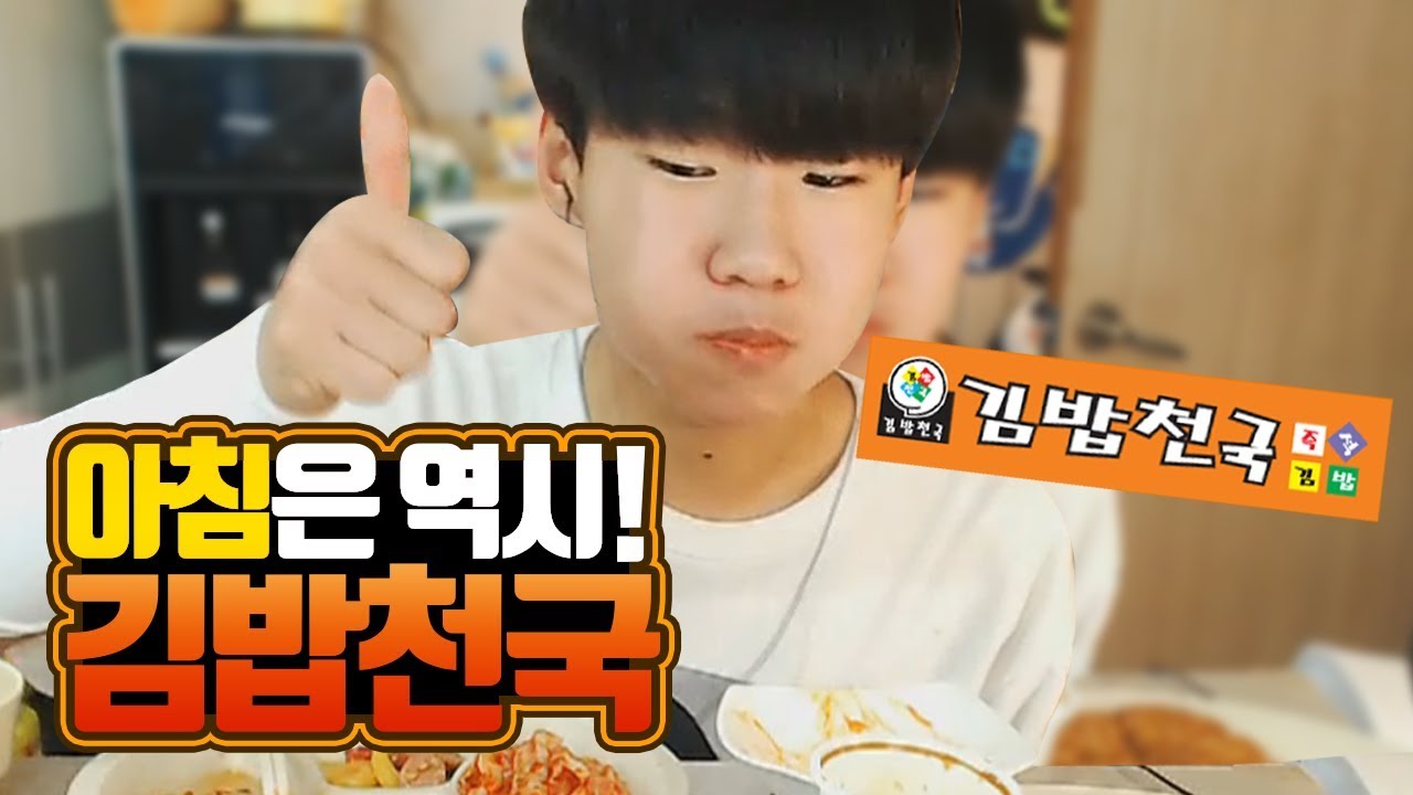 아침은 역시!! 김밥천국 메뉴들 먹방!!! MukBang Eating Show [파투]