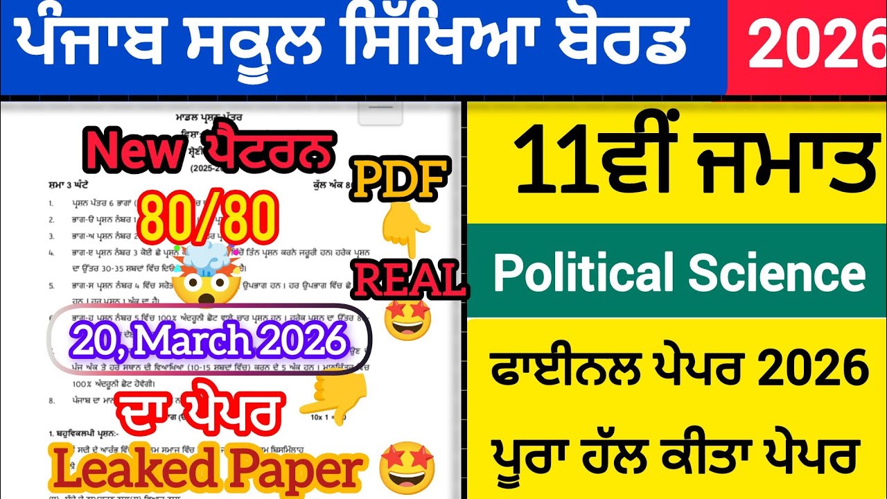 REAL 🤯 11th class Political Science Final paper 2026|Full solved paper solution video PSEB+1 class 