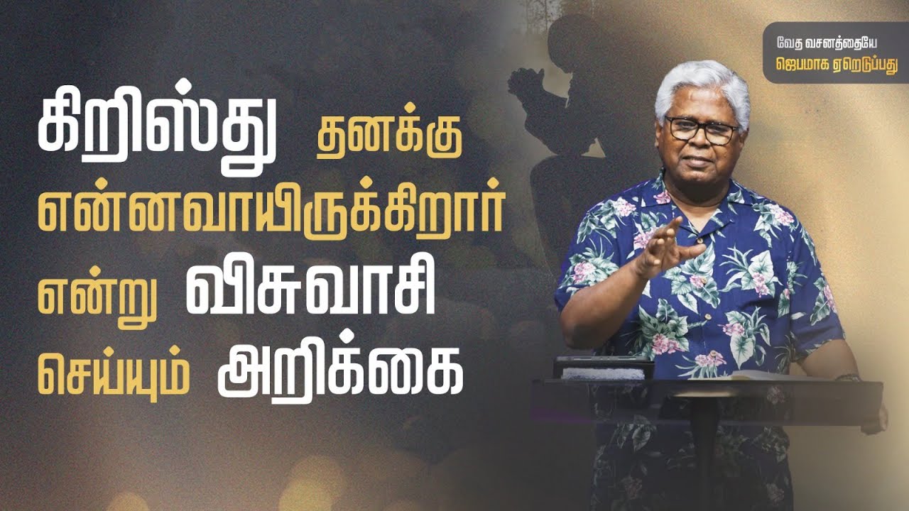 சங்கீதம் 91:1-4 (பகுதி 1) | கிறிஸ்துவுக்குள்ளான வாழ்க்கையைக் குறித்த ஒரு சங்கீதம்
