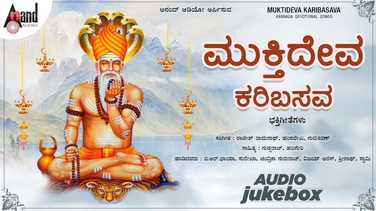 Mukthi Deva Karibasava | Audio Jukebox 2021 |  Ajjayya Devotional  Song | D.Guddaraj Halageri |