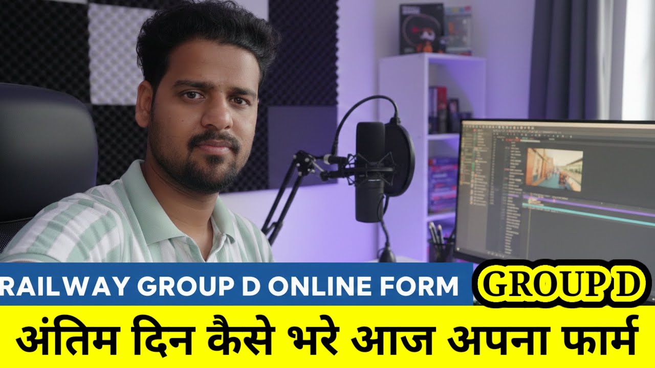 RAILWAY GROUP D ONLINE FORM  कैसे भरे अपने घर बैठे अपना फॉर्म मोबाइल से
