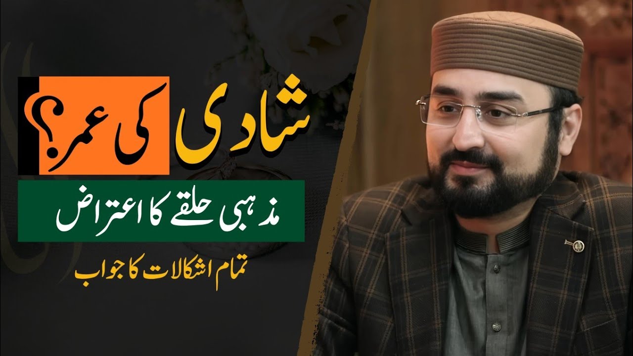Marriage Age Debate in Islam | شادی کی عمر اور اسلام | M. Hassan Ilyas | Live | GCIL