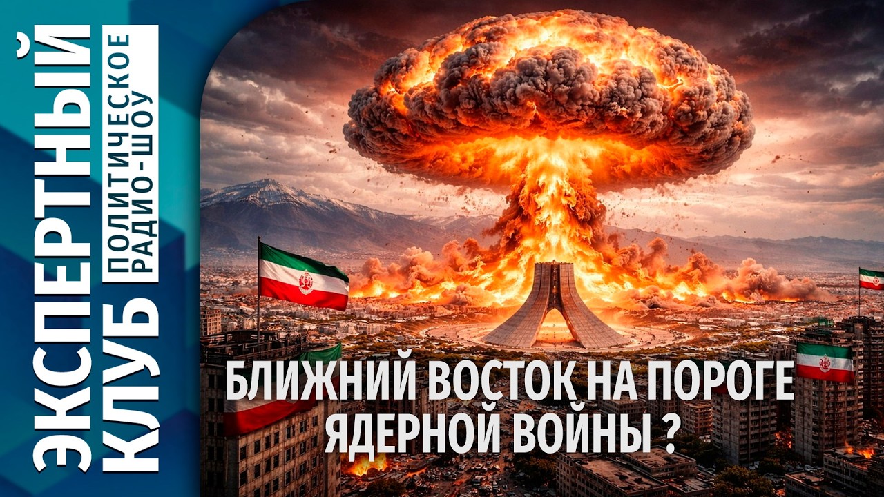 ⚡Ближний Восток на пороге ядерной войны? У ЕС всегда безвинный виноват. Удобрения на вес золота.