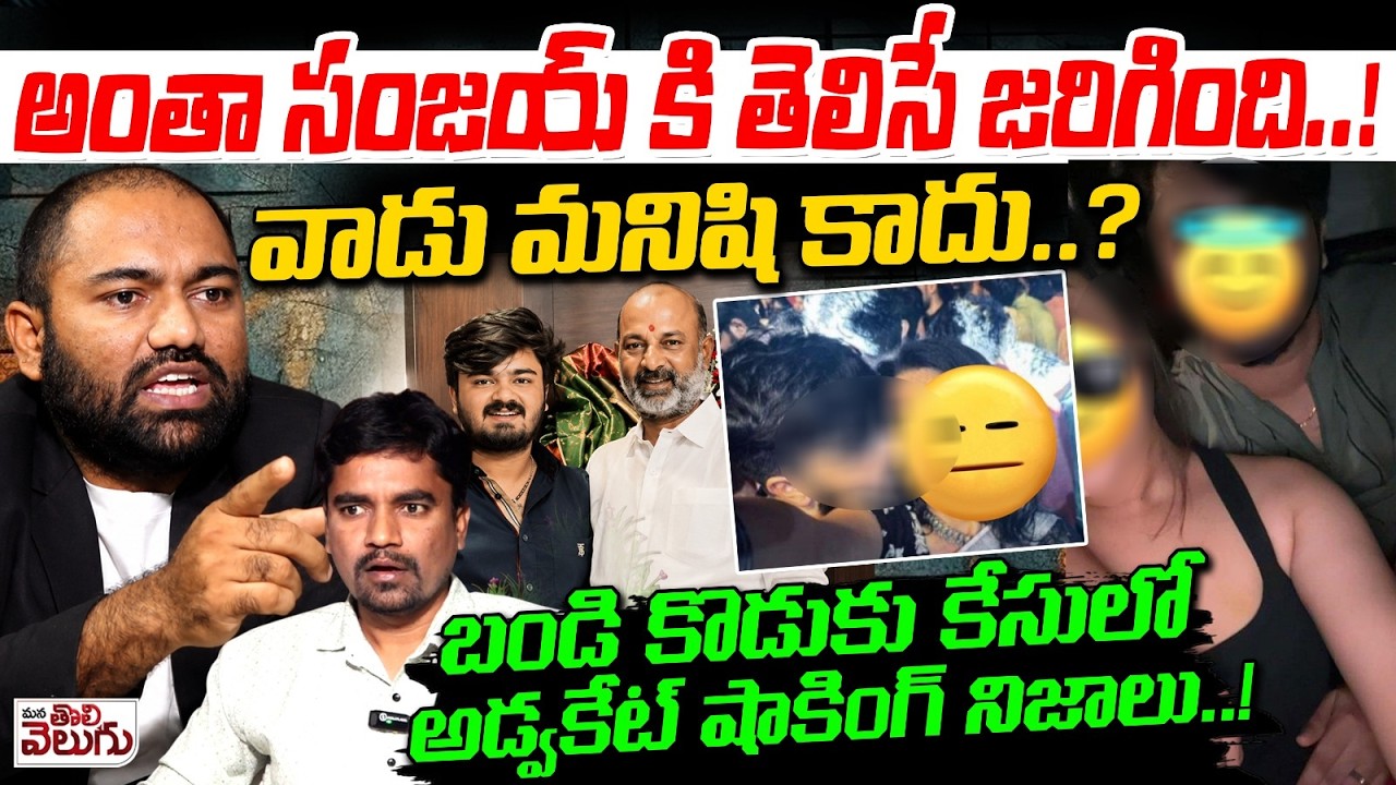 అంతా సంజయ్ కి తెలిసే జరిగింది..! Advocate Saddam Mohd Sensational Interview On Bandi Bhageerath
