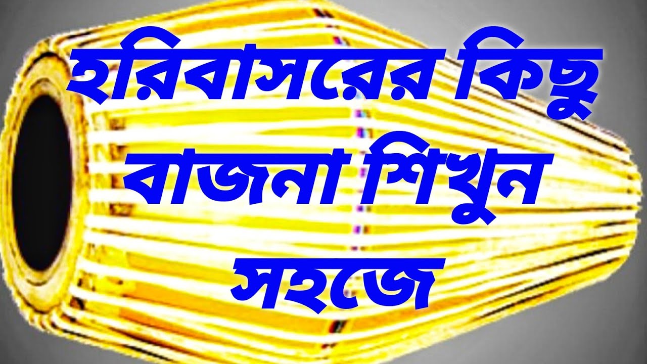 step by step learn musical saund with mridanga shikha