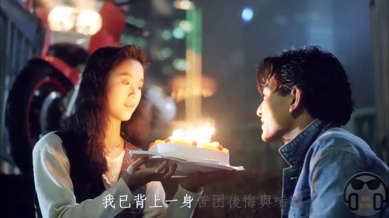 灰色軌跡-黃家駒/BEYOND MV: 天若有情#華弟&JOJO#在一起