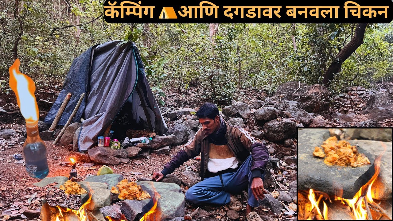जंगलामध्ये कॅम्पिंग आणि भन्नाट असा दगडावरचा चिकन 🍗|night camping