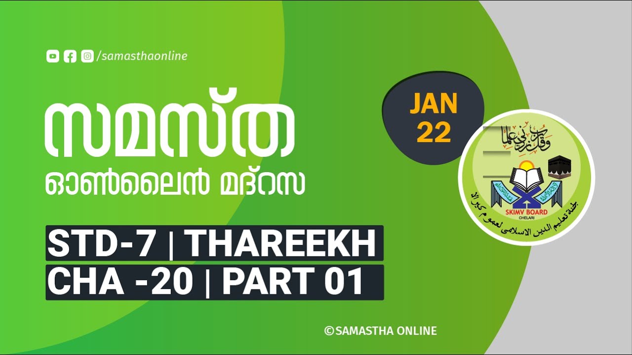 CLASS 7 THAREEKH CHAPTER 20 PART 01 JAN 22