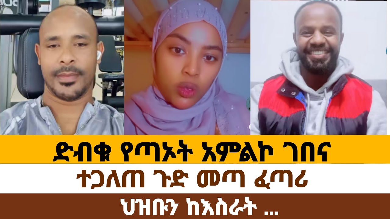 44 ጣኦታት ጉድ ፈላባቸው