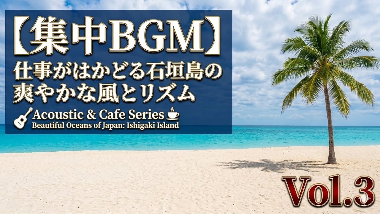 Beautiful Oceans of Japan: Ishigaki Island x Bossa Nova 🏖️ [癒やしBGM] エメラルドグリーンの海とボサノバ (30-min Loop)