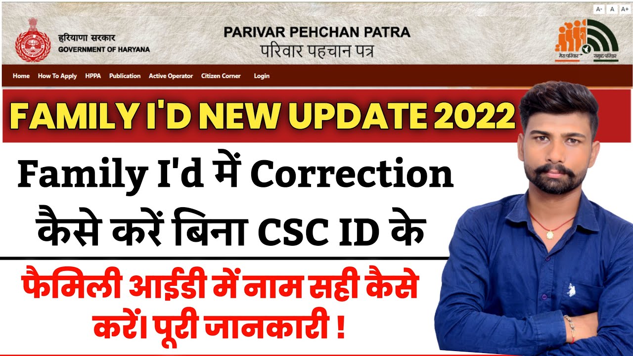 HOW TO CORRECTION FAMILY ID WITHOUT CSC ID | FAMILY ID NEW UPDATE 2022 | PPP ID CORRECTION KESE KRE