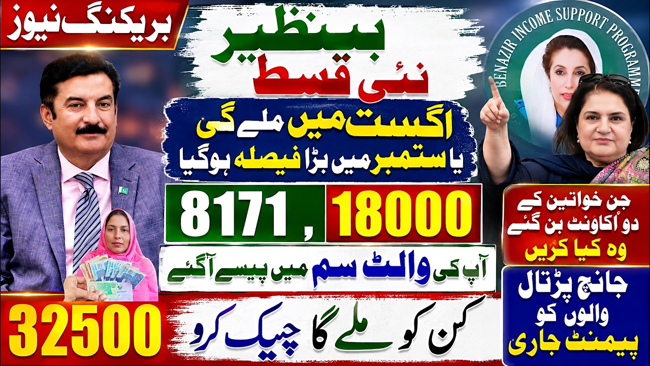 Benazeer Incom Sport Program Online Check | Bisp New Update Today | 8171 New Update 2025 | 8171