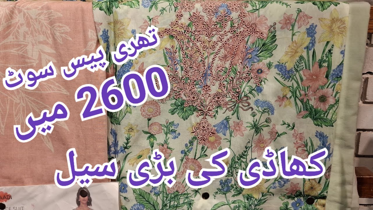 Khaadi Sale Flat 50% OFF 2025 💗| Khaad Season End Sale | Khaadi Sale