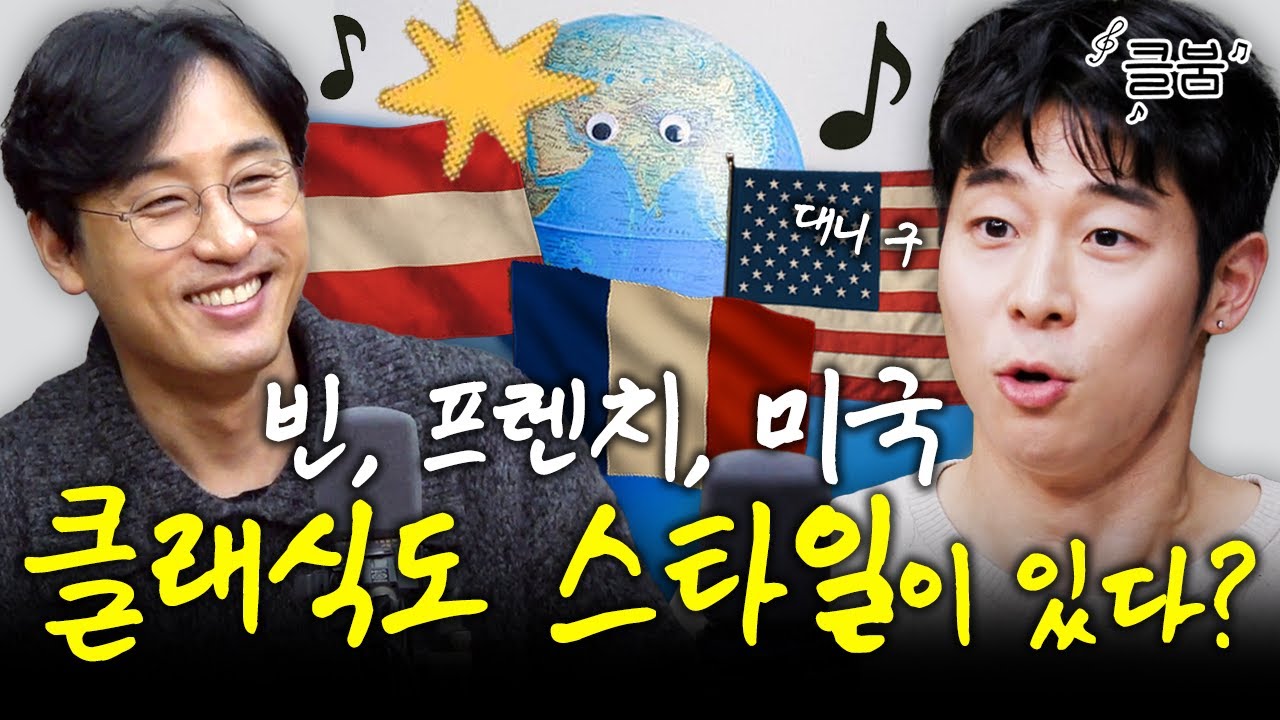 미국에서 태어난 바이올리니스트 vs 유럽에서 공부한 피아니스트 | 클래식 붐은 와요 시즌2 Ep.03
