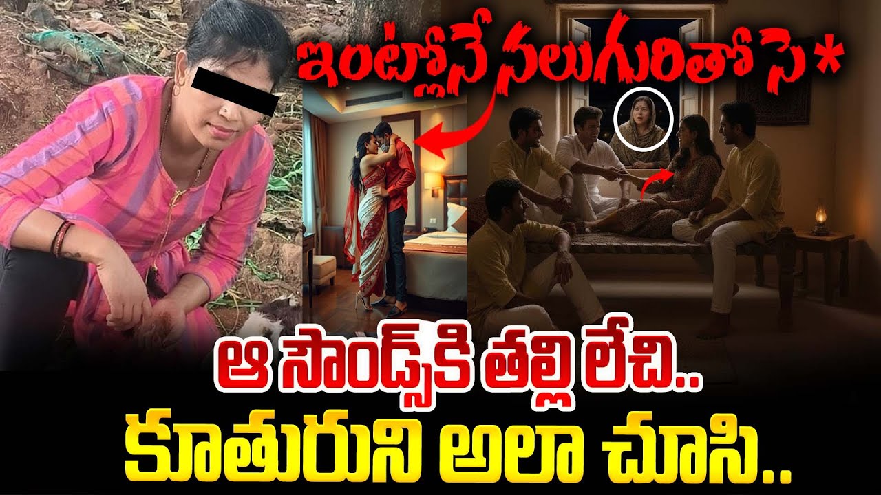 Mother and Daughter Incident | Latest News Updates | ManamTV World