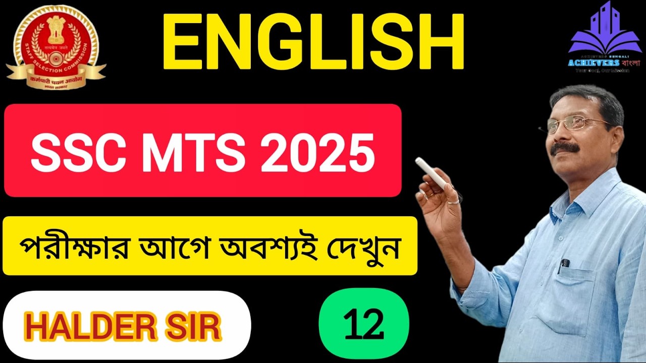 SSC MTS 2025 Complete Guide | Syllabus, Exam Pattern, Strategy | ACHIVERS BANGLA by Halder Sir