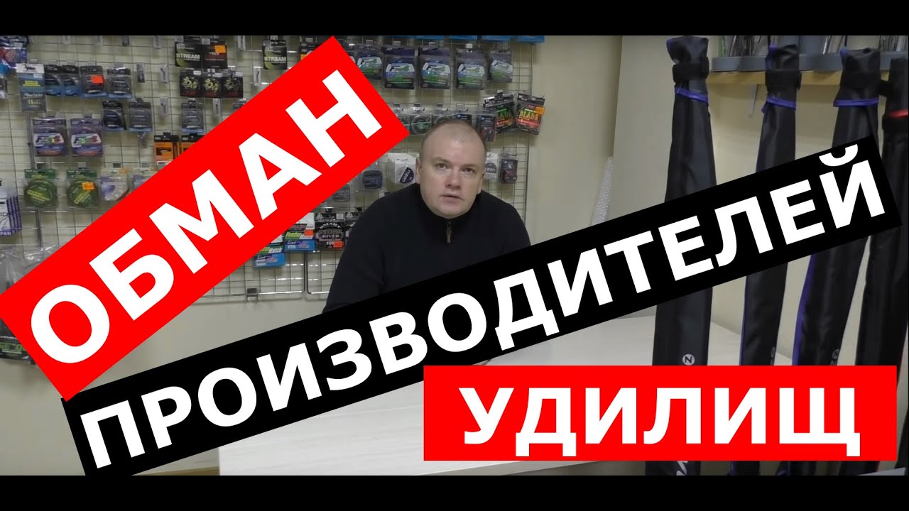 ОБМАН производителей удилищ. Вся правда от разработчика. Универсальная удочка. Как выбрать удилище?