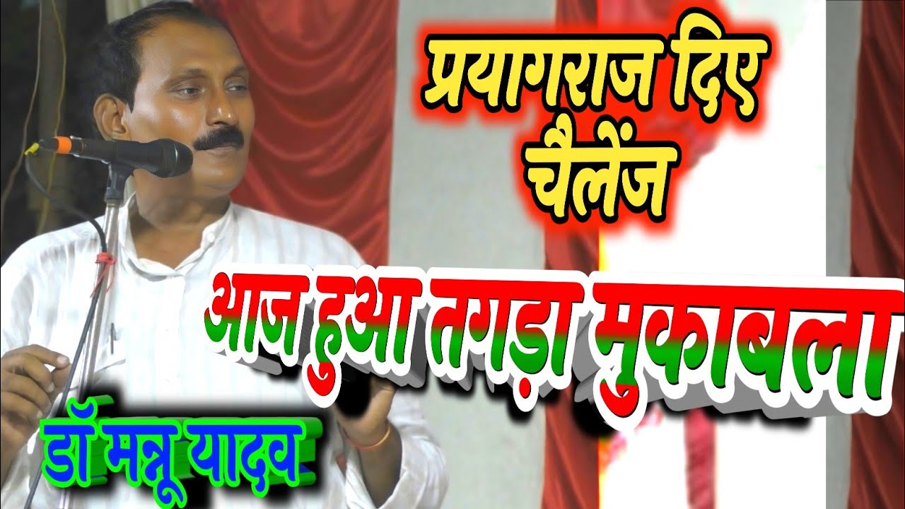 झंडा वाला बिरहा प्रतापपुर मे डॉ मन्नू यादव विनोद निराला का तगड़ा मुकाबला सवाल जवाब बिरहा vinod mannu