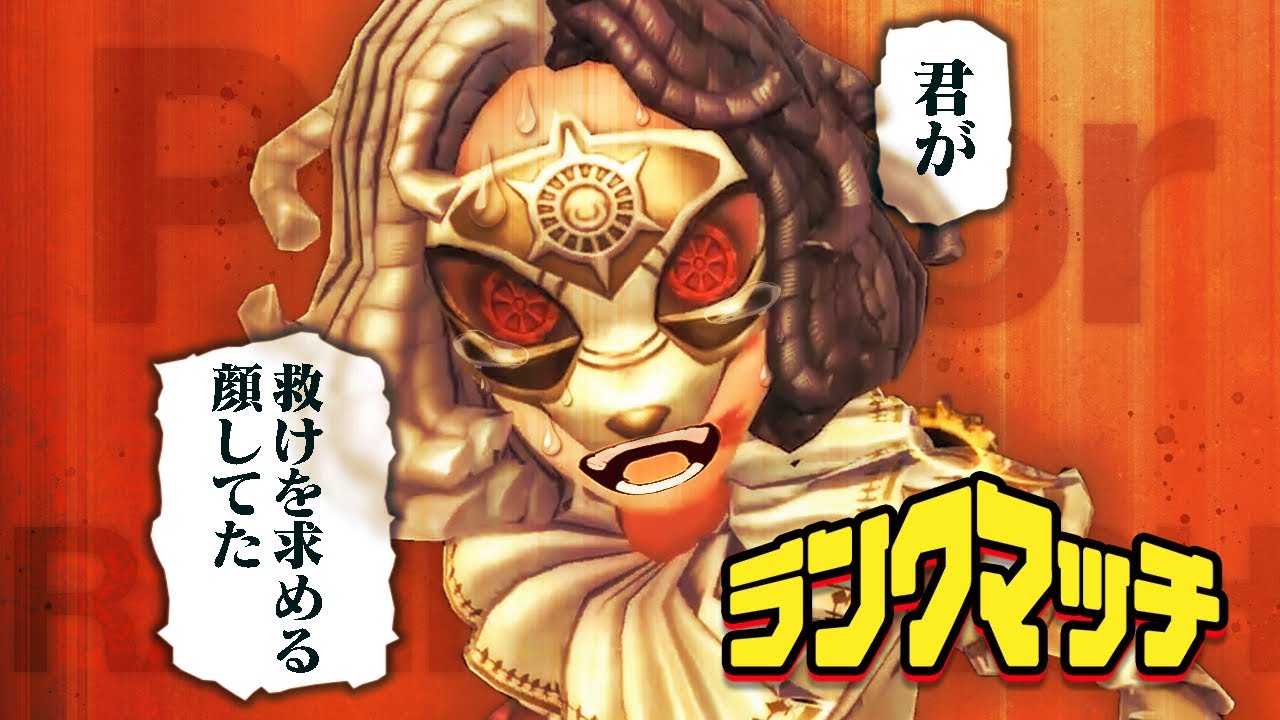 【第五人格】4パで勝率2割界隈　しりあ・ぱんくん・のぴ