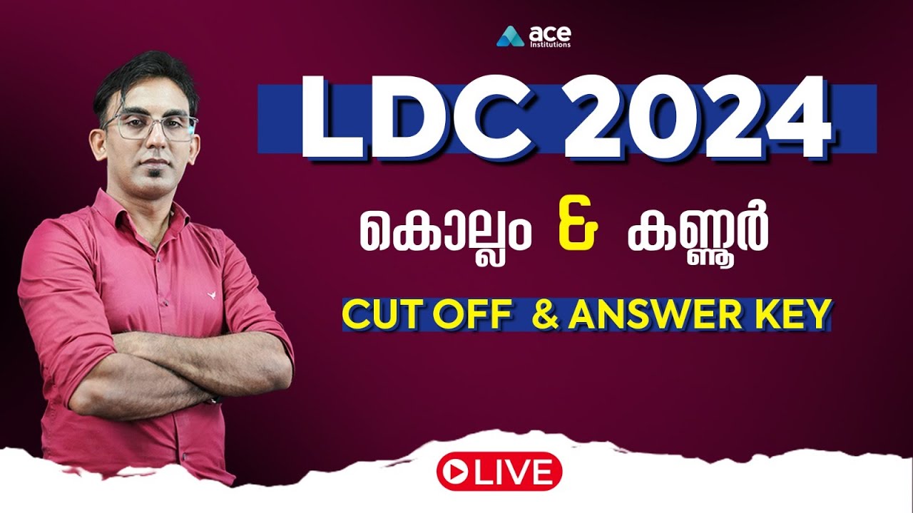 CUTOFF എത്ര? | ANSWER KEY ANALYSIS | LDC EXAM 2024  കൊല്ലം & കണ്ണൂർ | Kerala PSC