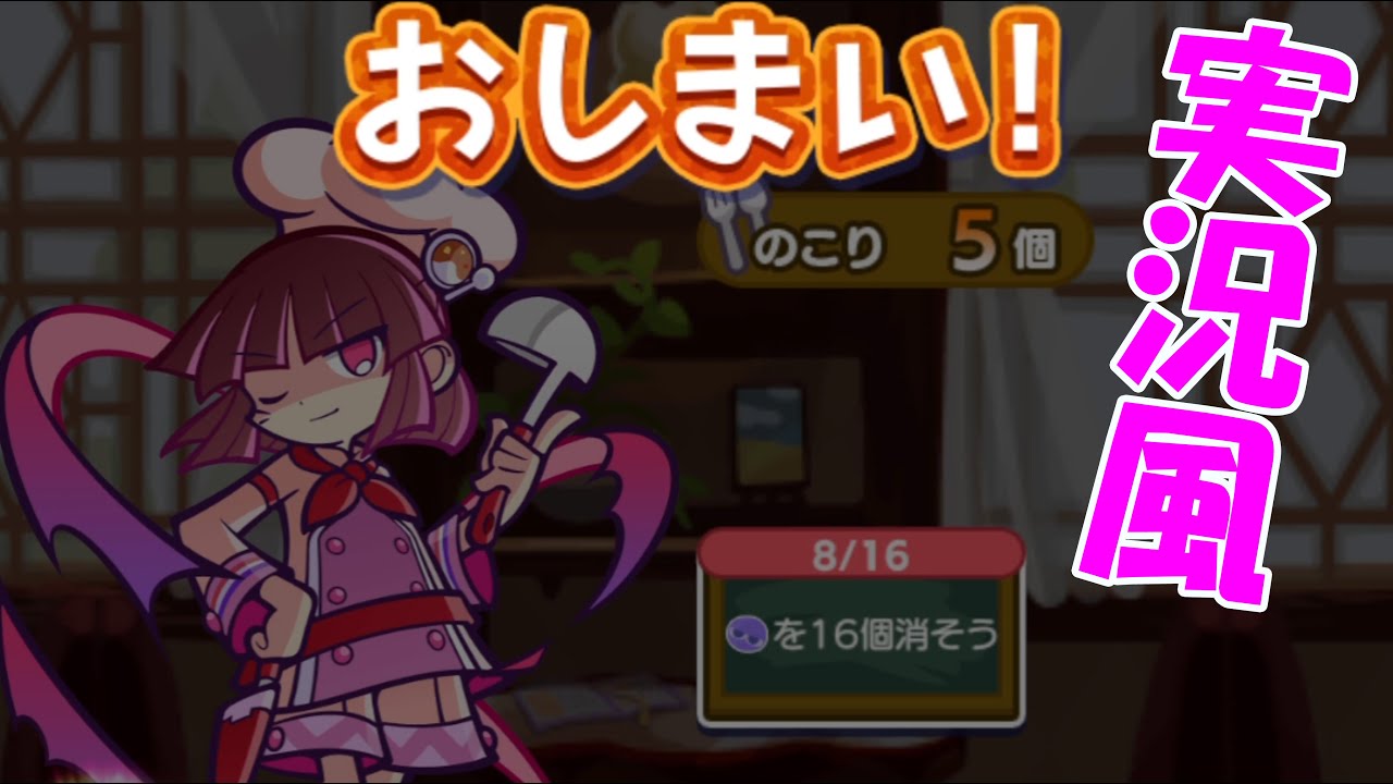 実況風動画　ぷよクエ　第2回なぞぷよタイムアタック