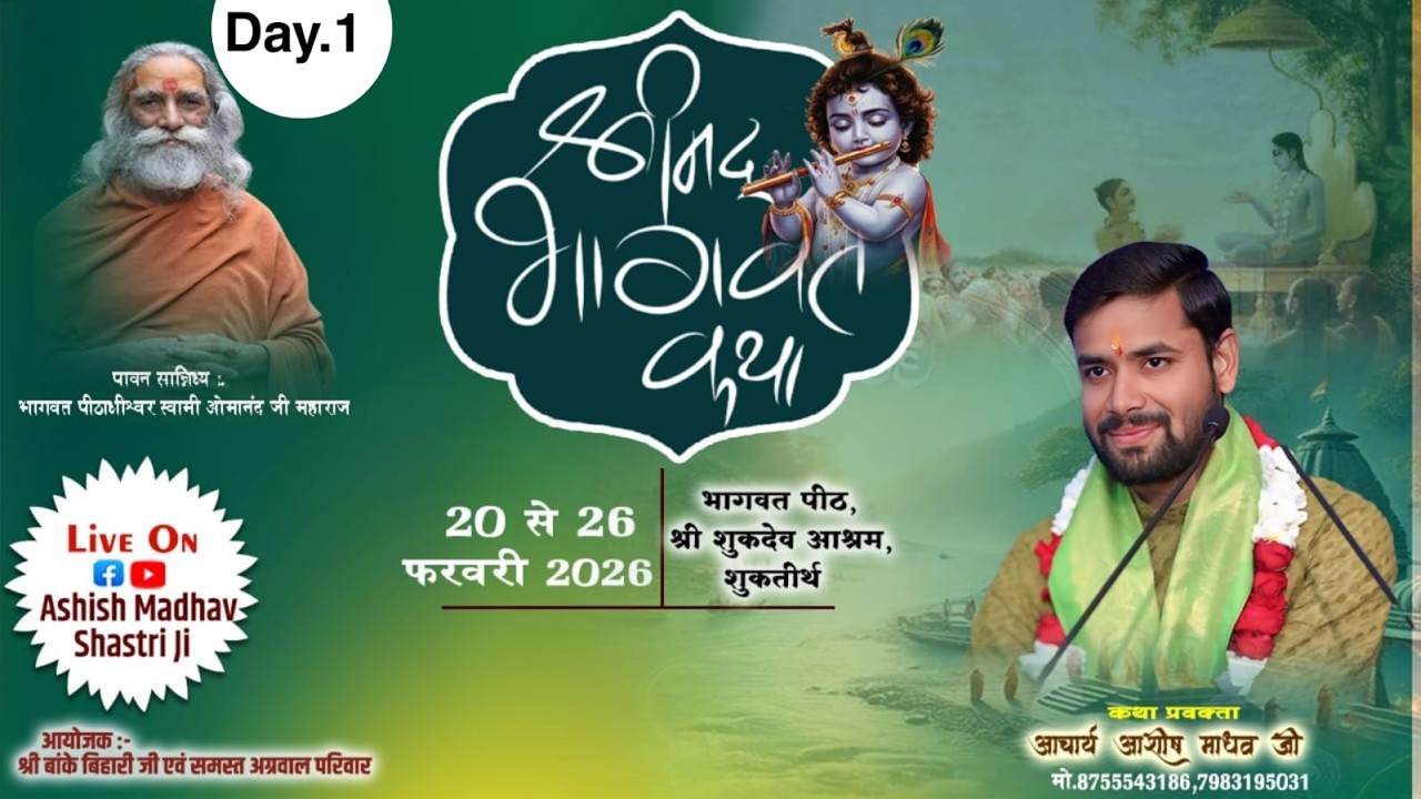 Live🔴 || Day-01●||  Shri mad bhagwat katha #,Shukartal Mujaphphar #Ashish_Madhav_ji