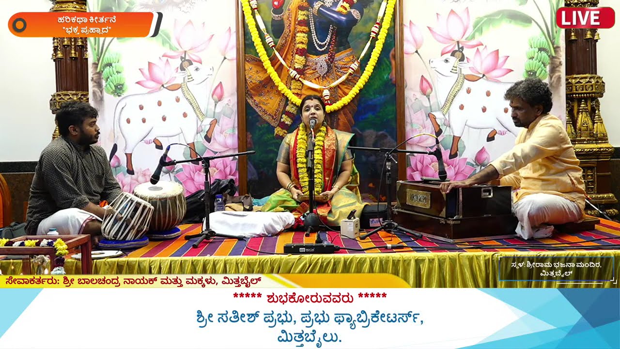 ಹರಿಕಥಾ ಕೀರ್ತನೆ - 