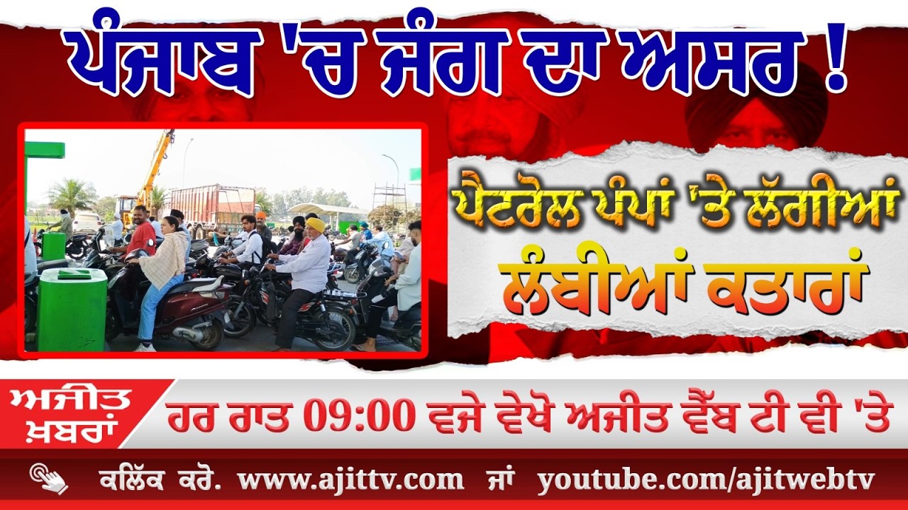 Ajit News @ 9:00 pm, 04-03-2026 Ajit Web Tv