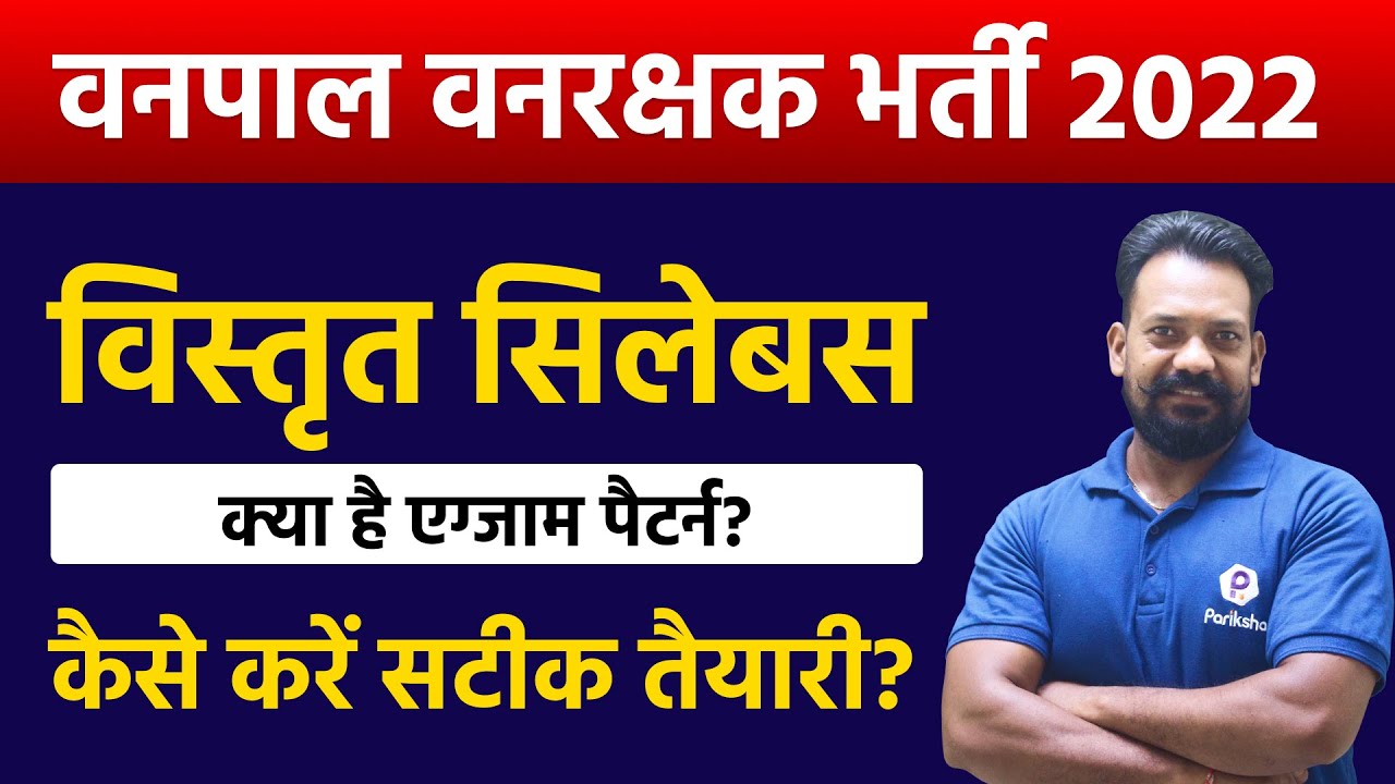 Vanpal Vanrakshak Syllabus 2022 | RSMSSB Forest Guard Syllabus 2022 | Raj Forest Guard Syllabus 2022
