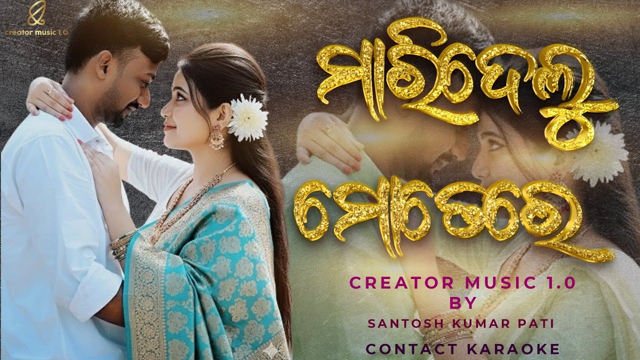 ମନ ଦେଇ ଥିଲି, ମାରିଦେଲୁ ମୋତେରେ 💔 | Heart Touching Odia Sad Song | New Odia Album 2025