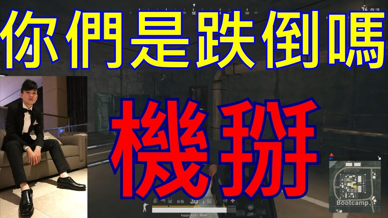 【睪慶】機掰你們是跌倒嗎