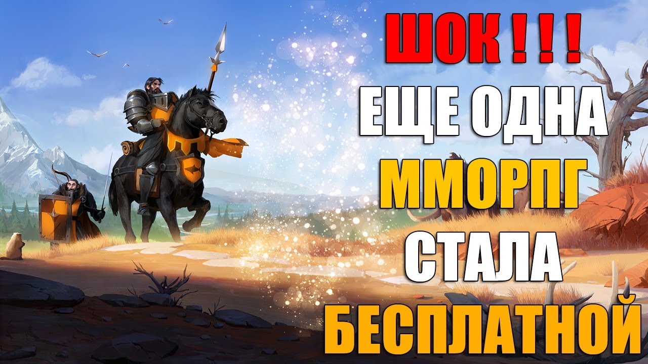Еще одна ММОРПГ стала БЕСПЛАТНОЙ (Albion Online)