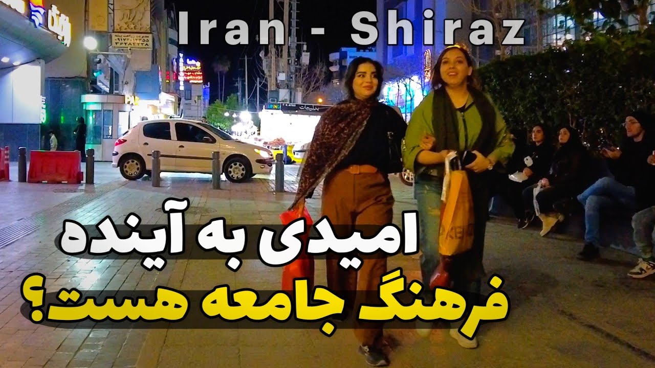 پیاده روی در شب شیراز | این روزا حال و هوای مردم و فرهنگ جامعه ایران چطوره؟