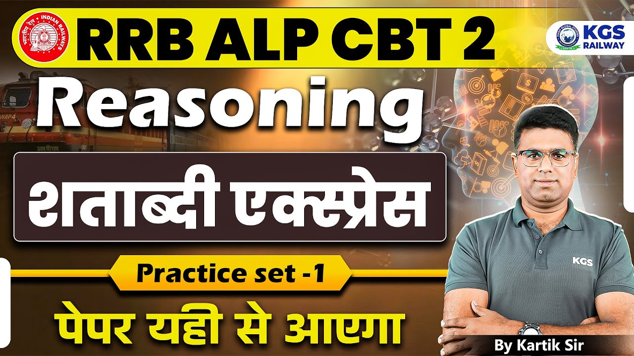 RRB ALP CBT 2 Reasoning Class | शताब्दी एक्स्प्रेस | Practice set 1 | पेपर यही से आएगा | Kartik sir