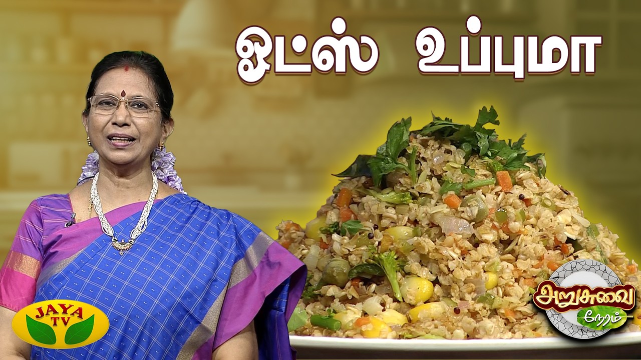 ஓட்ஸ் உப்புமா செய்வது எப்படி? | Oats Upma Recipe in Tamil  | ARUSUVAI NERAM | Jayatv
