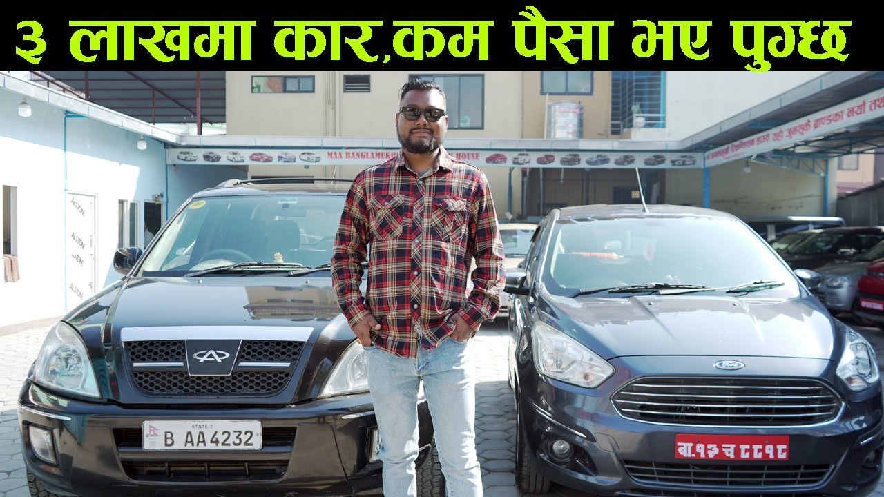 ३ लाखमा कार,कम पैसा भए पुग्छ II Secondhand Car Price in Nepal II Maa Baglamukhi Recondition