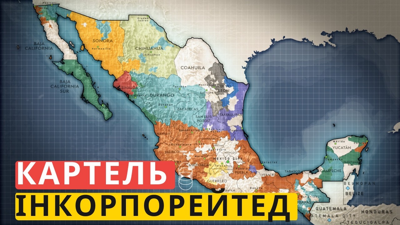 Мексика після Ель Менчо