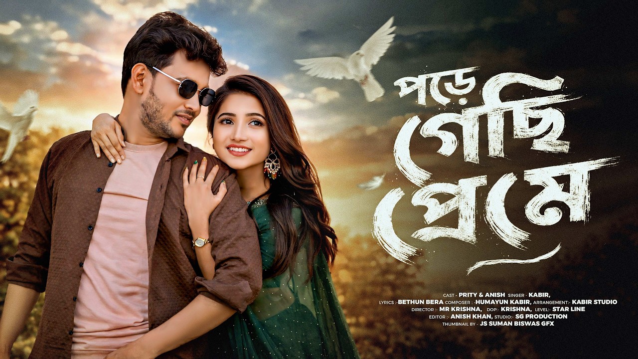 Pore Gechi Preme || Official Song || Anish Prity || Star Line Video || Kabir || পড়ে গেছি প্রেমে