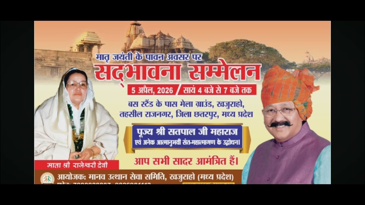 Sadbhavna sammelan Khajuraho Madhya Pradesh
