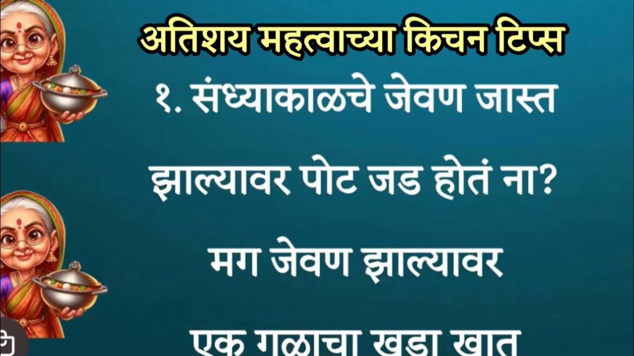 🌿अतिशय महत्त्वाच्या किचन टिप्स important and useful kitchen tips and tricks for health