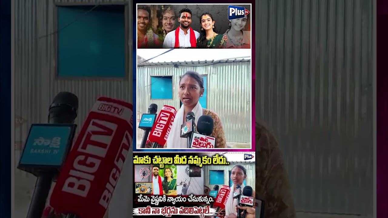 మేమె వైష్ణవికి న్యాయం చేసుకున్నం | Youtuber Vaishnavi sister-in-law Emotional videos on her husband