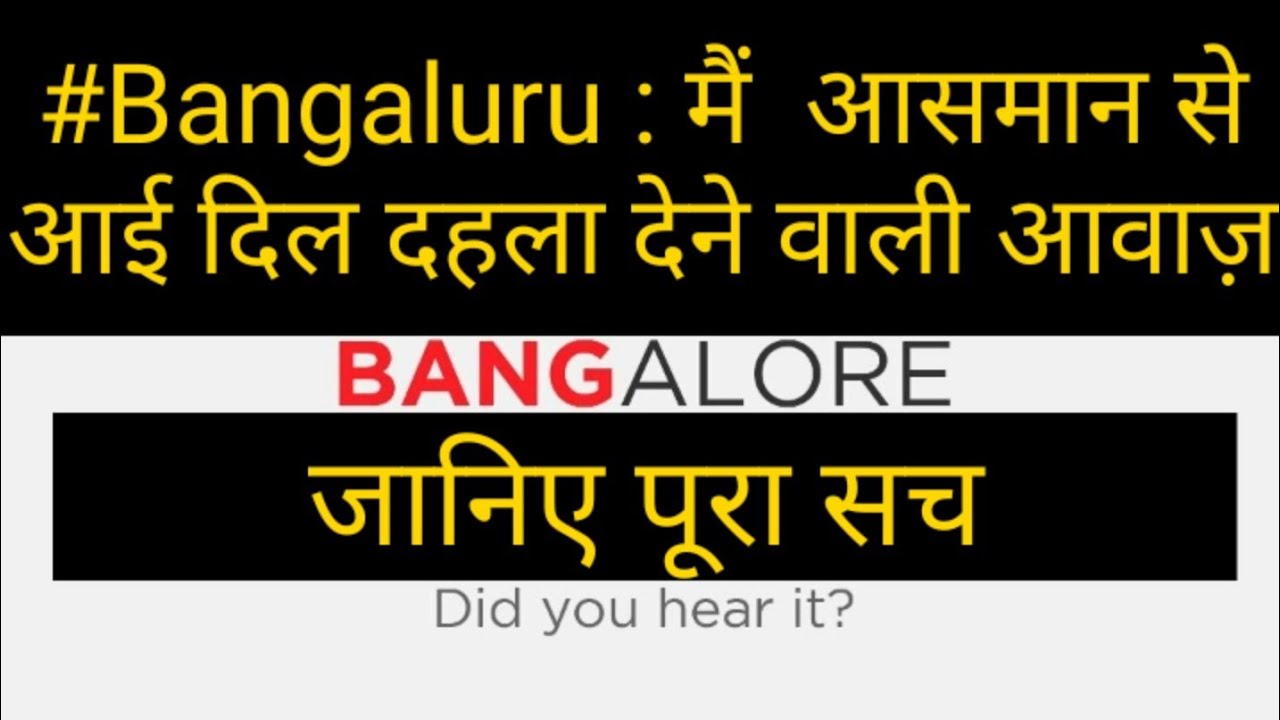 Loud boom heard in #Bangaluru | Bangalore sonic Boom sound | na hi reathquake or sonic boom