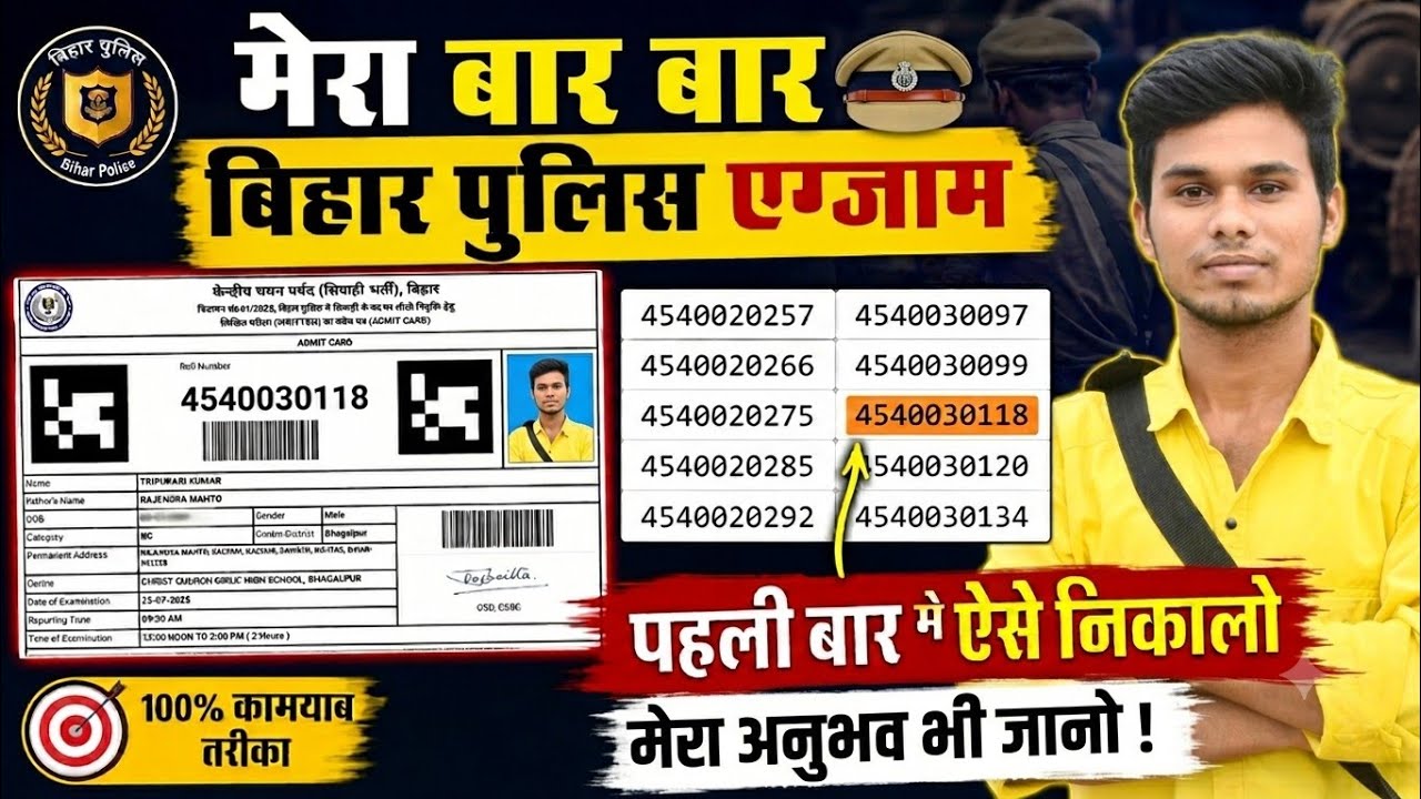 🔥🚔 बिहार पुलिस एग्जाम कैसे निकाले? 🤔 ऐसे तैयारी करो और Selection पाओ! ✅