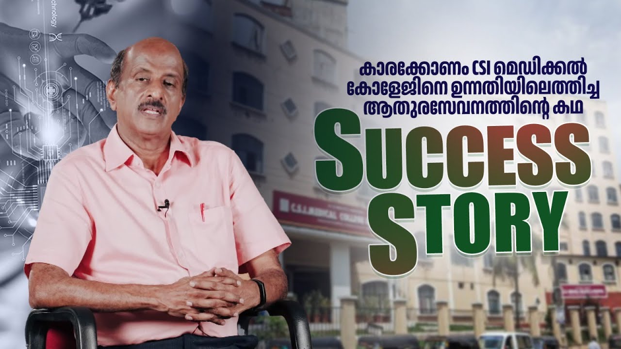 Karakonam CSI Medical College-നെ ഉന്നതിയിലെത്തിച്ച ആതുരസേവനത്തിന്റെ കഥ | Dr. Bennet Abraham | SMCSI
