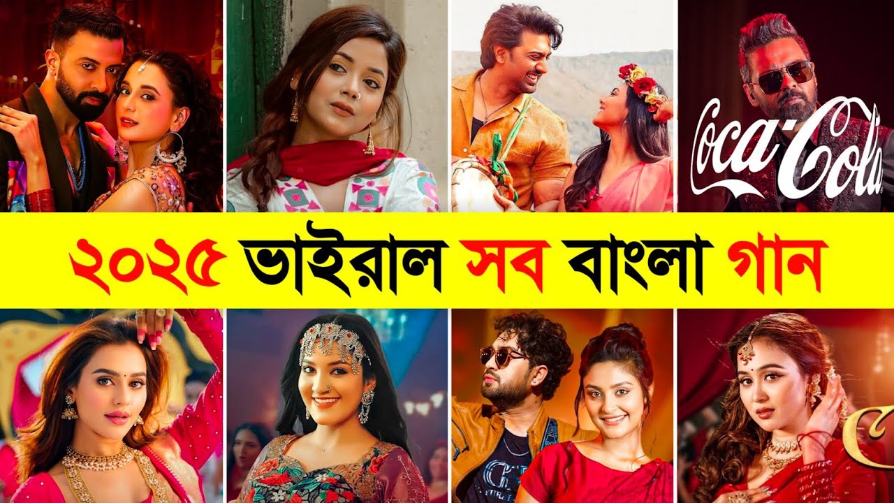 ২০২৫ ভাইরাল সব বাংলা গান | 2025 Viral All Bangla Songs | Lichur Bagane | Kishori | Gulbahar | Baaji