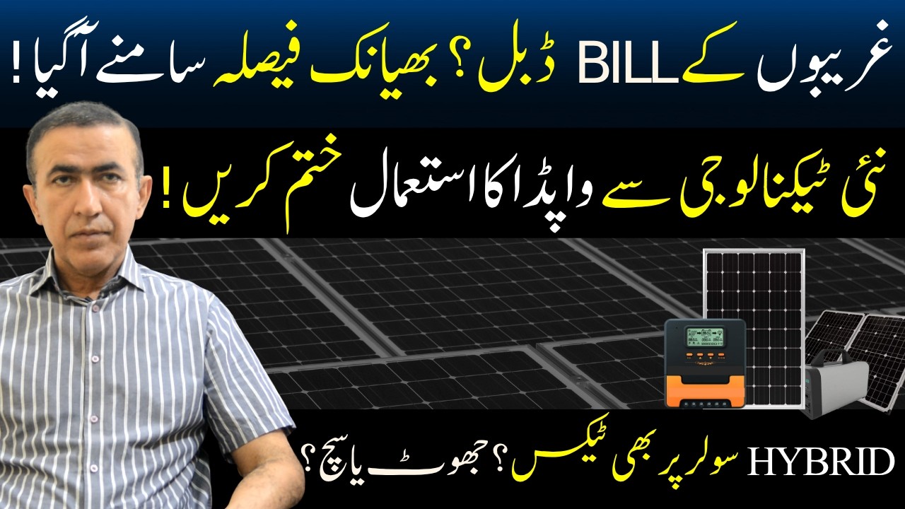 Double electricity bill in Summer 2026 Pakistan | New Solar panel technology | Best Hybrid solar