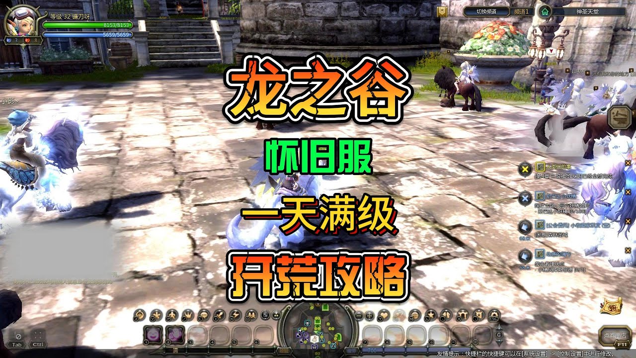 龙之谷怀旧服一天32级升级攒金开荒攻略