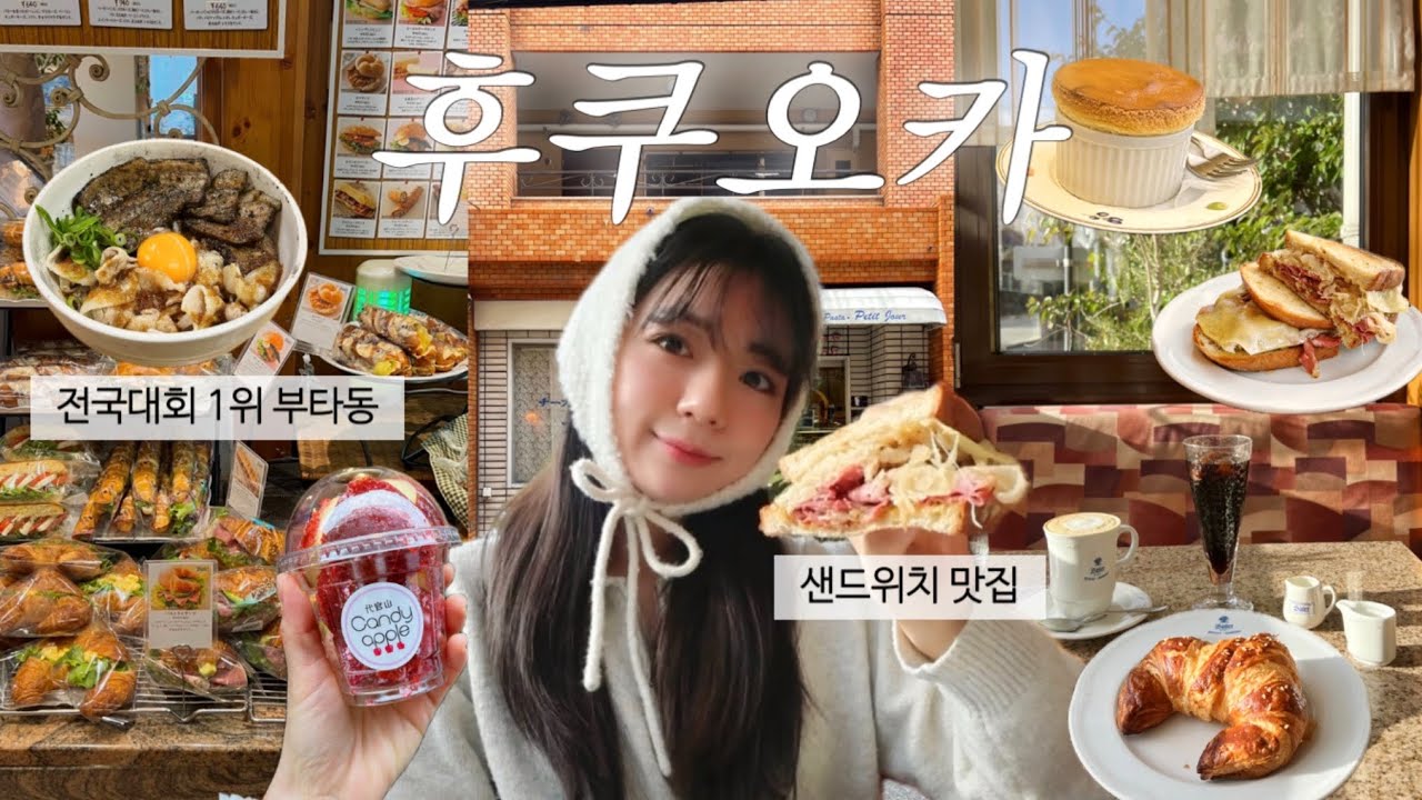 Vlog | 후쿠오카 여행 브이로그 ep.2 | 느좋 카페 가이드! 맛집은 덤..💗 (1일 3카페, 부타동 챔피언, 수플레, 소품샵, 이자카야 맛집)